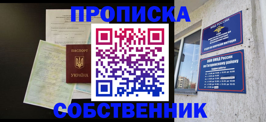 купить прописку в Няндоме