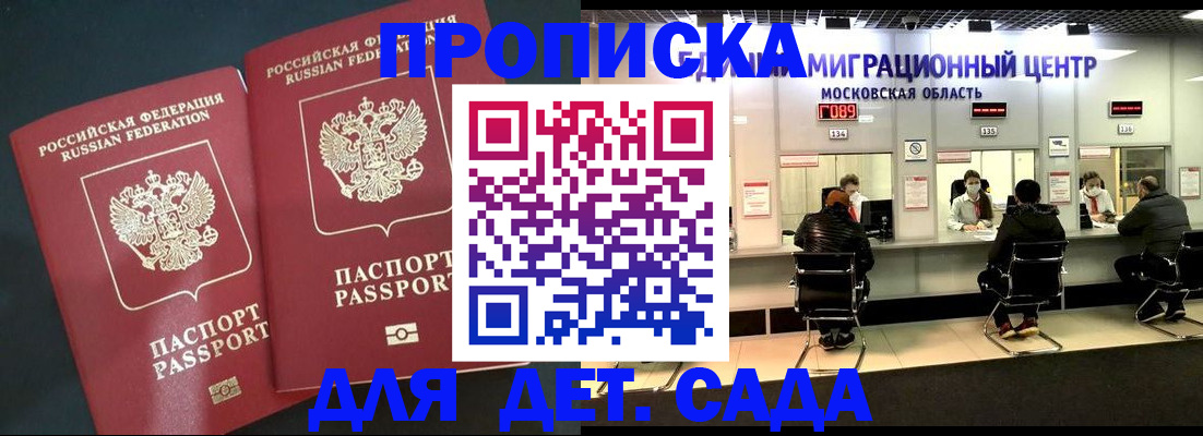 прописка для школы в Няндоме